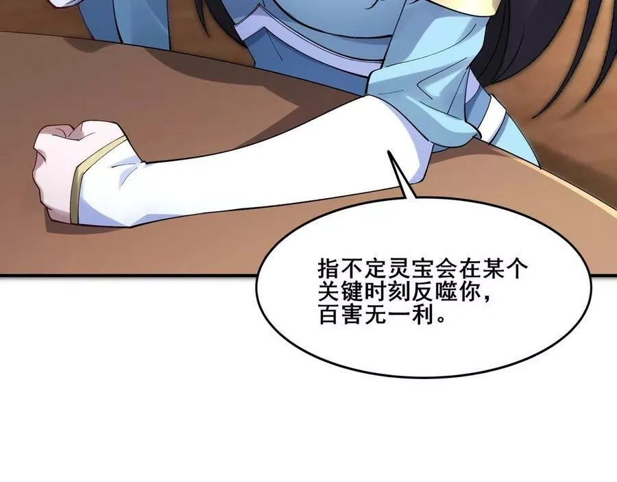 从渡劫开始,第32话 英雄救美,第28张